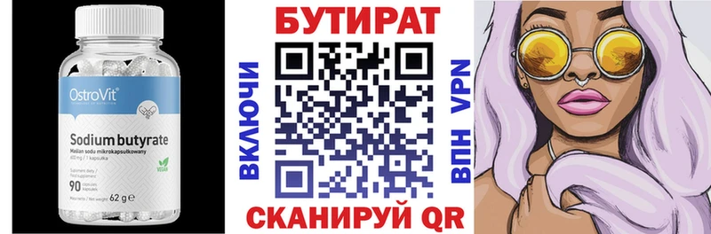 что такое   Володарск  БУТИРАТ бутандиол 