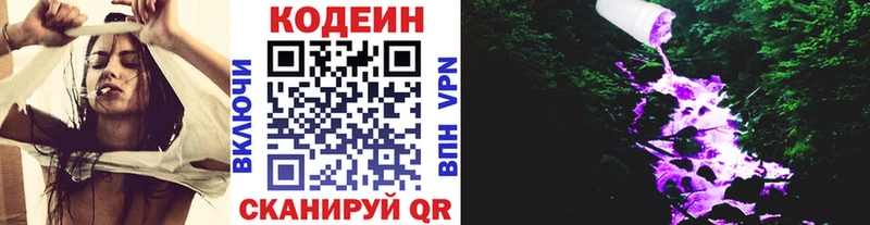 Кодеин Purple Drank  купить наркотик  Володарск 